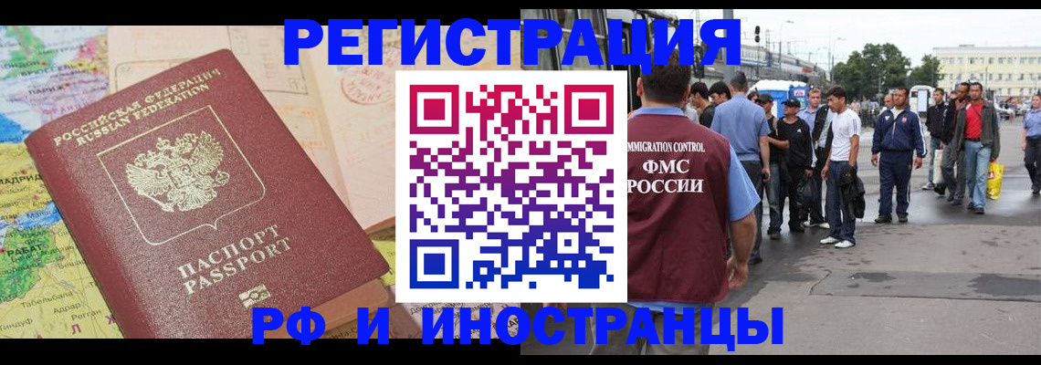 прописка для работы в Ясном