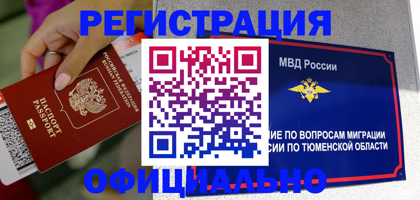 прописка от собственника в Ясном