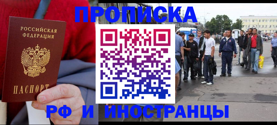 прописка в квартире в Ясном
