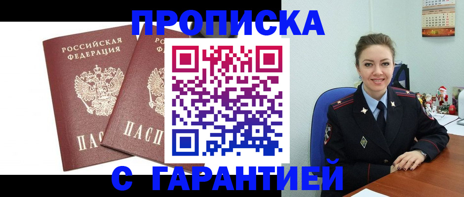 временная регистрация для всех в Ясном