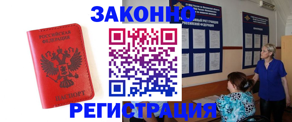 прописка регистрация в Ясном