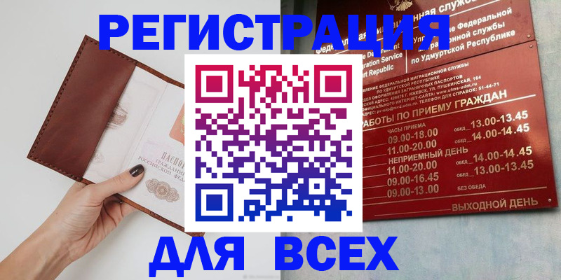 временная прописка в Ясном