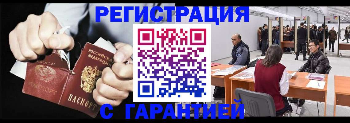 временная регистрация законно в Ясном