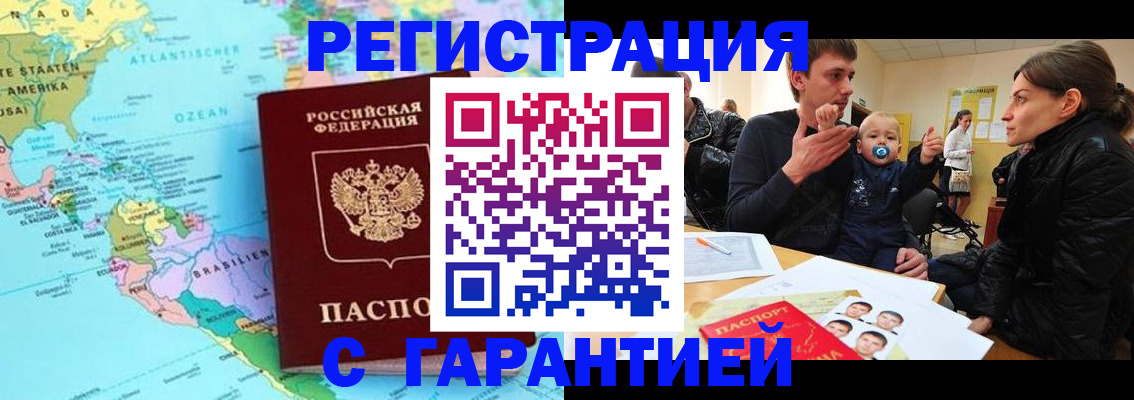 временная регистрация гарантия в Ясном